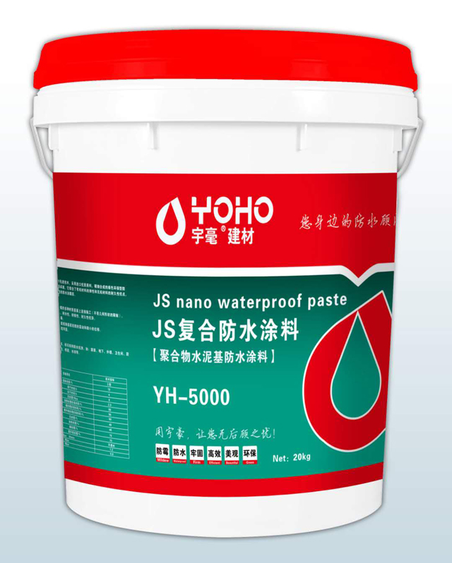 JS復合防水涂料